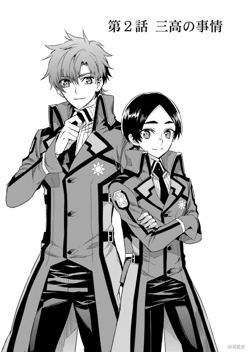 《魔法科高校的劣等生 越野障碍篇》漫画最新章节第2话免费下拉式在线观看章节第【1】张图片