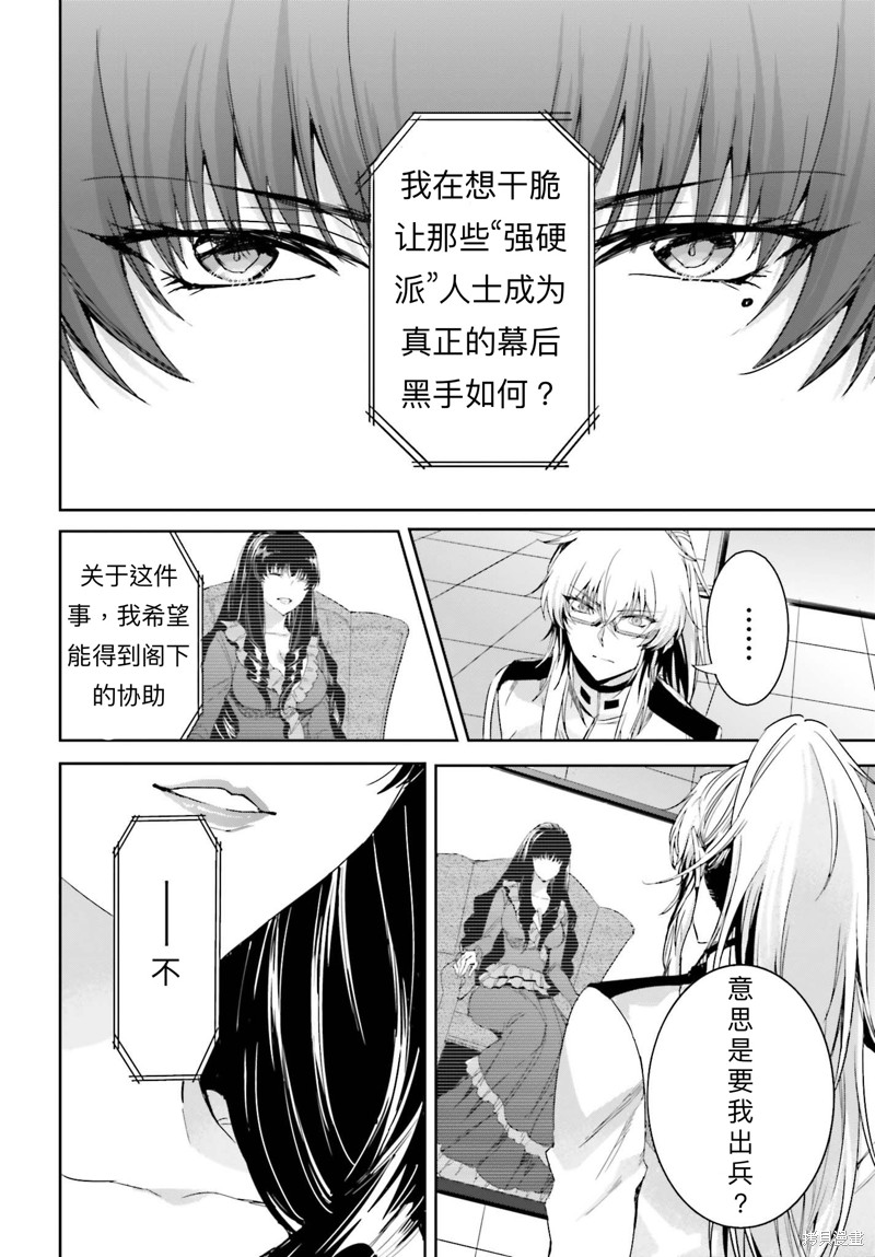 《魔法科高校的劣等生 越野障碍篇》漫画最新章节第15话免费下拉式在线观看章节第【30】张图片