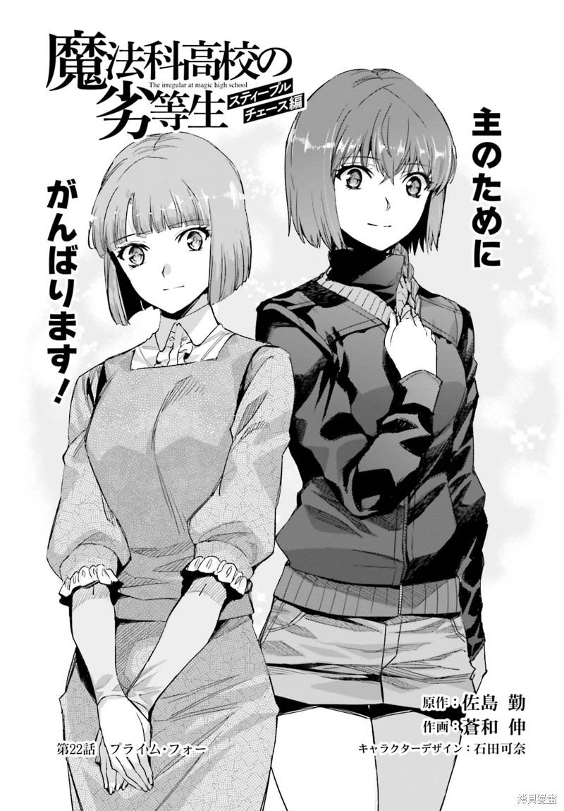 《魔法科高校的劣等生 越野障碍篇》漫画最新章节第22话免费下拉式在线观看章节第【3】张图片