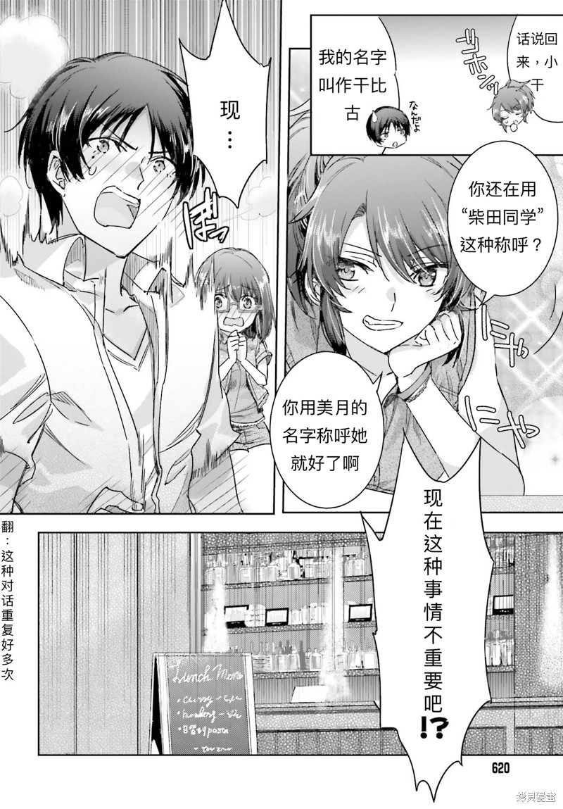 《魔法科高校的劣等生 越野障碍篇》漫画最新章节第11话免费下拉式在线观看章节第【12】张图片