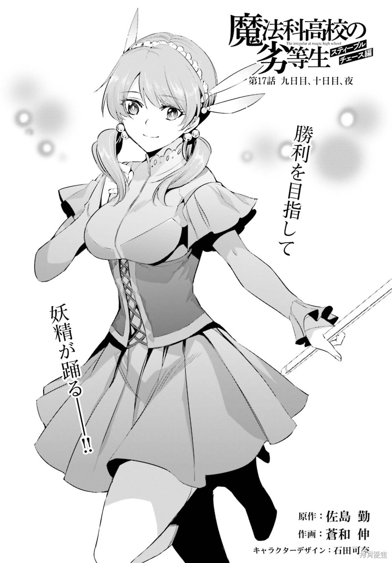 《魔法科高校的劣等生 越野障碍篇》漫画最新章节第17话免费下拉式在线观看章节第【1】张图片