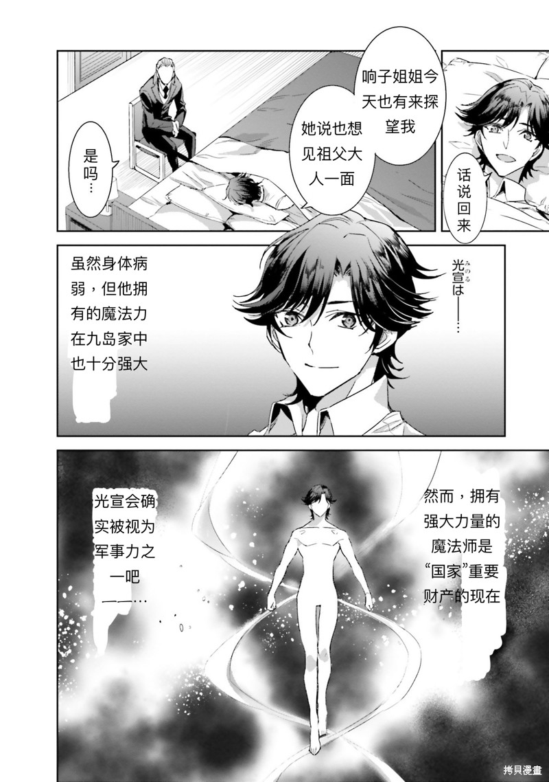 《魔法科高校的劣等生 越野障碍篇》漫画最新章节第1话免费下拉式在线观看章节第【20】张图片