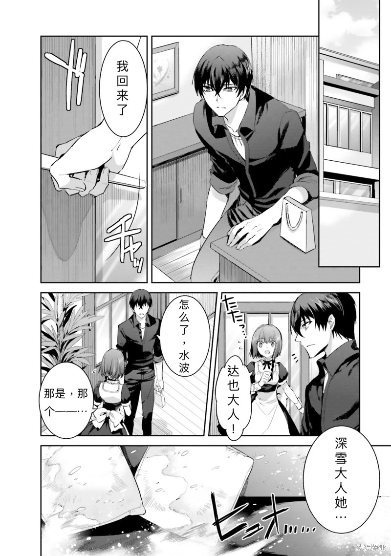 《魔法科高校的劣等生 越野障碍篇》漫画最新章节第5话免费下拉式在线观看章节第【4】张图片