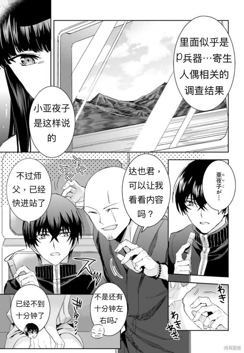 《魔法科高校的劣等生 越野障碍篇》漫画最新章节第7话免费下拉式在线观看章节第【18】张图片