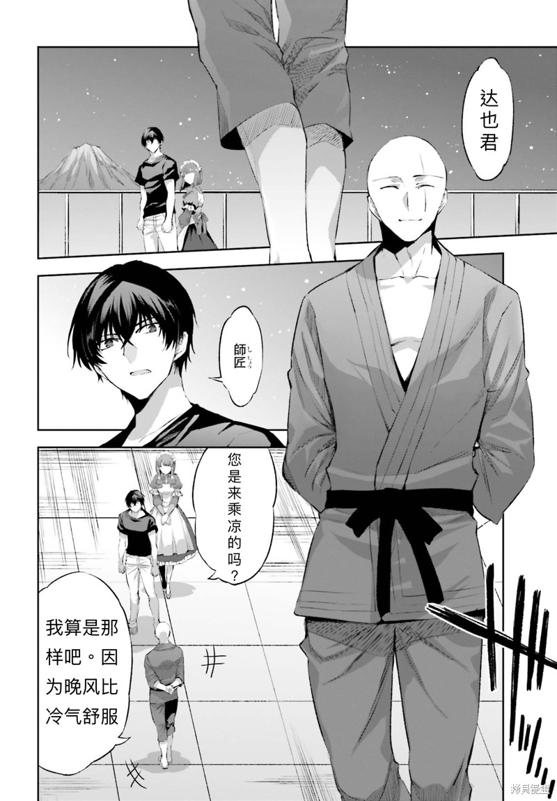 《魔法科高校的劣等生 越野障碍篇》漫画最新章节第17话免费下拉式在线观看章节第【20】张图片