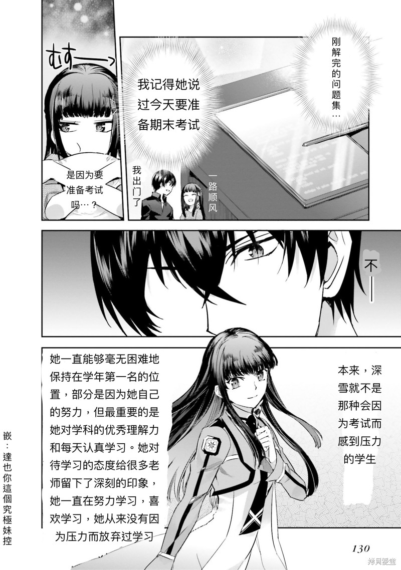 《魔法科高校的劣等生 越野障碍篇》漫画最新章节第5话免费下拉式在线观看章节第【6】张图片