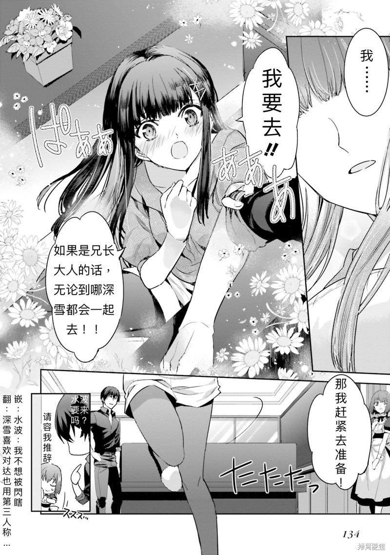 《魔法科高校的劣等生 越野障碍篇》漫画最新章节第5话免费下拉式在线观看章节第【10】张图片