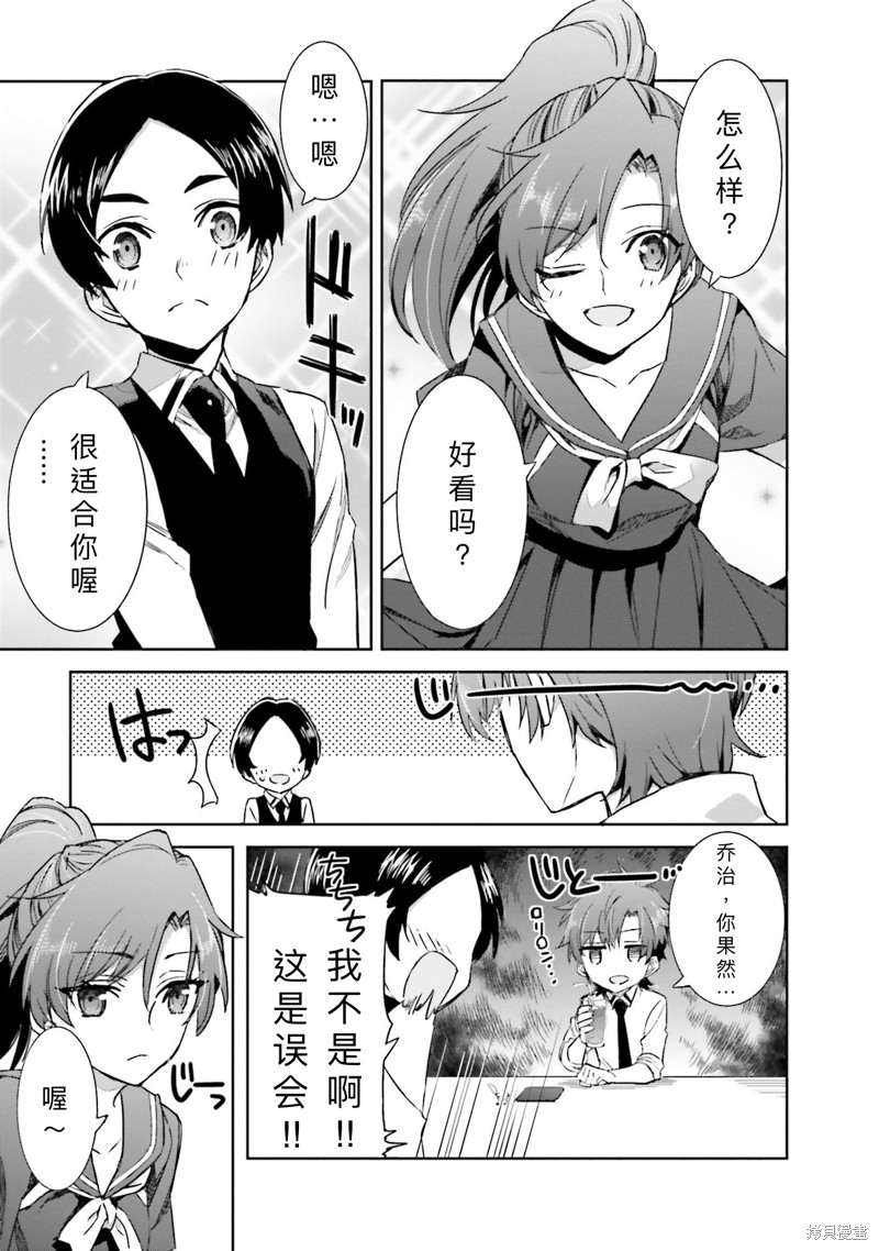 《魔法科高校的劣等生 越野障碍篇》漫画最新章节第2话免费下拉式在线观看章节第【9】张图片