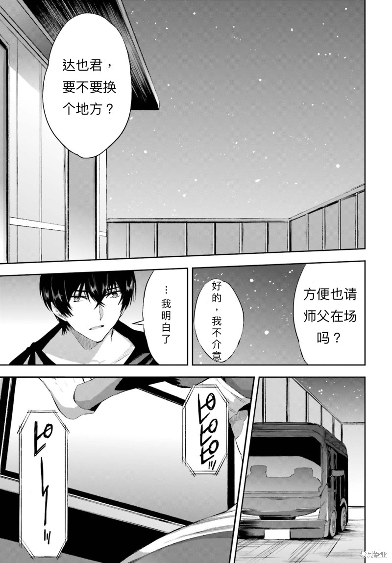 《魔法科高校的劣等生 越野障碍篇》漫画最新章节第17话免费下拉式在线观看章节第【23】张图片