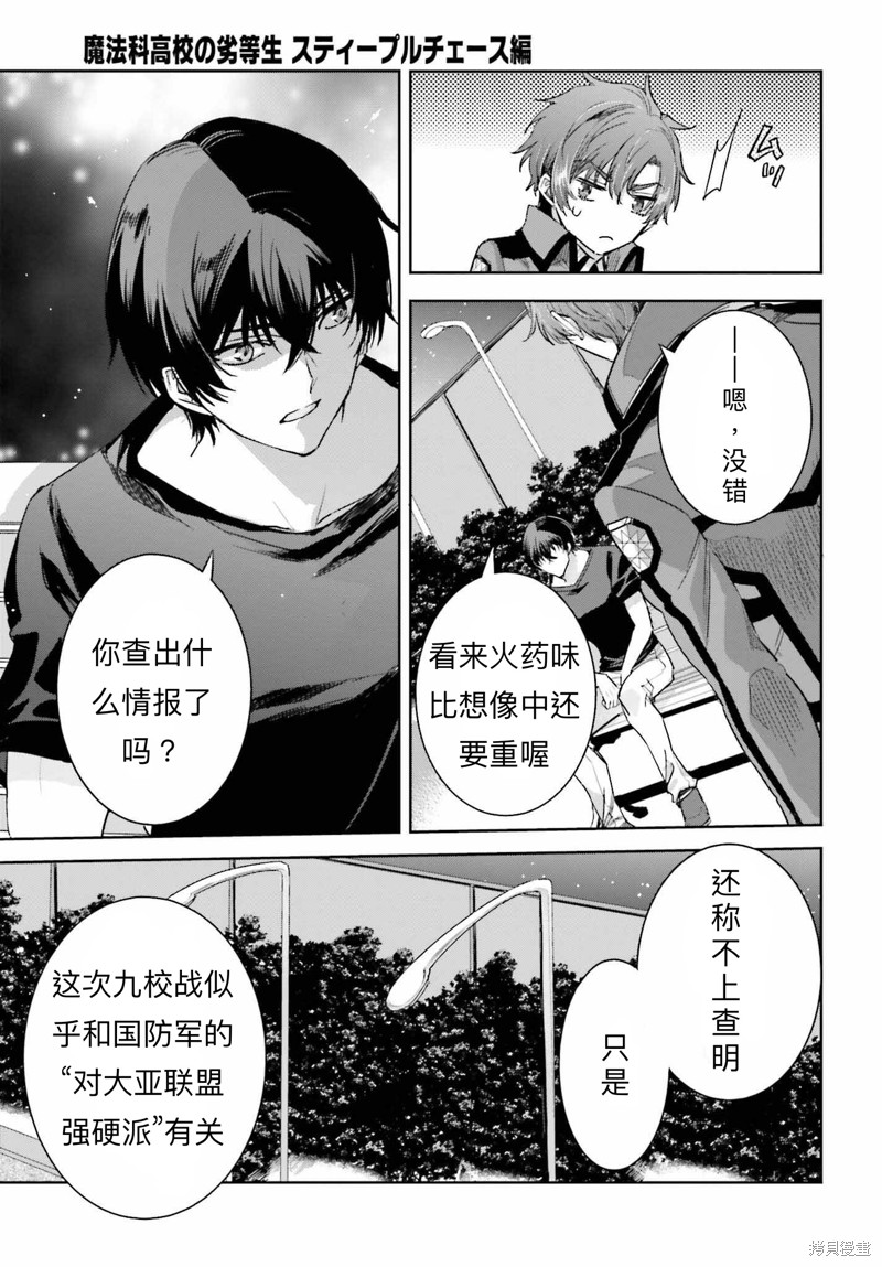 《魔法科高校的劣等生 越野障碍篇》漫画最新章节第13话免费下拉式在线观看章节第【19】张图片