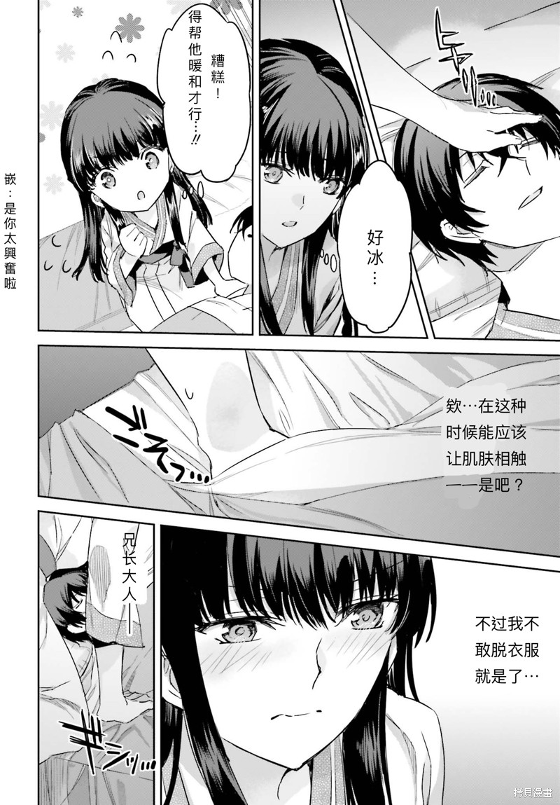 《魔法科高校的劣等生 越野障碍篇》漫画最新章节第12话免费下拉式在线观看章节第【20】张图片