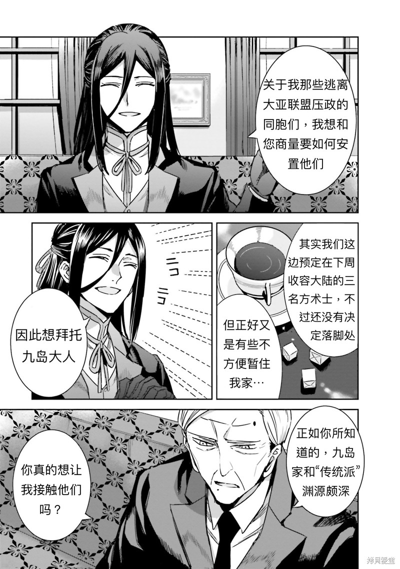 《魔法科高校的劣等生 越野障碍篇》漫画最新章节第3话免费下拉式在线观看章节第【23】张图片