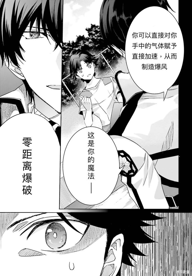 《魔法科高校的劣等生 越野障碍篇》漫画最新章节第14话免费下拉式在线观看章节第【17】张图片