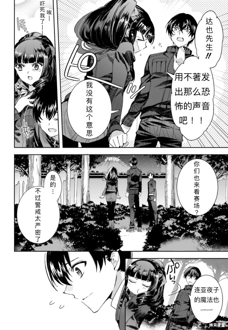 《魔法科高校的劣等生 越野障碍篇》漫画最新章节第10话免费下拉式在线观看章节第【14】张图片