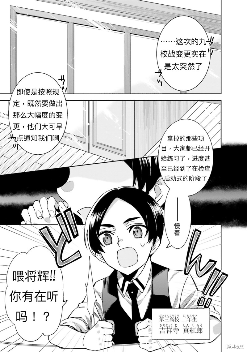 《魔法科高校的劣等生 越野障碍篇》漫画最新章节第2话免费下拉式在线观看章节第【3】张图片