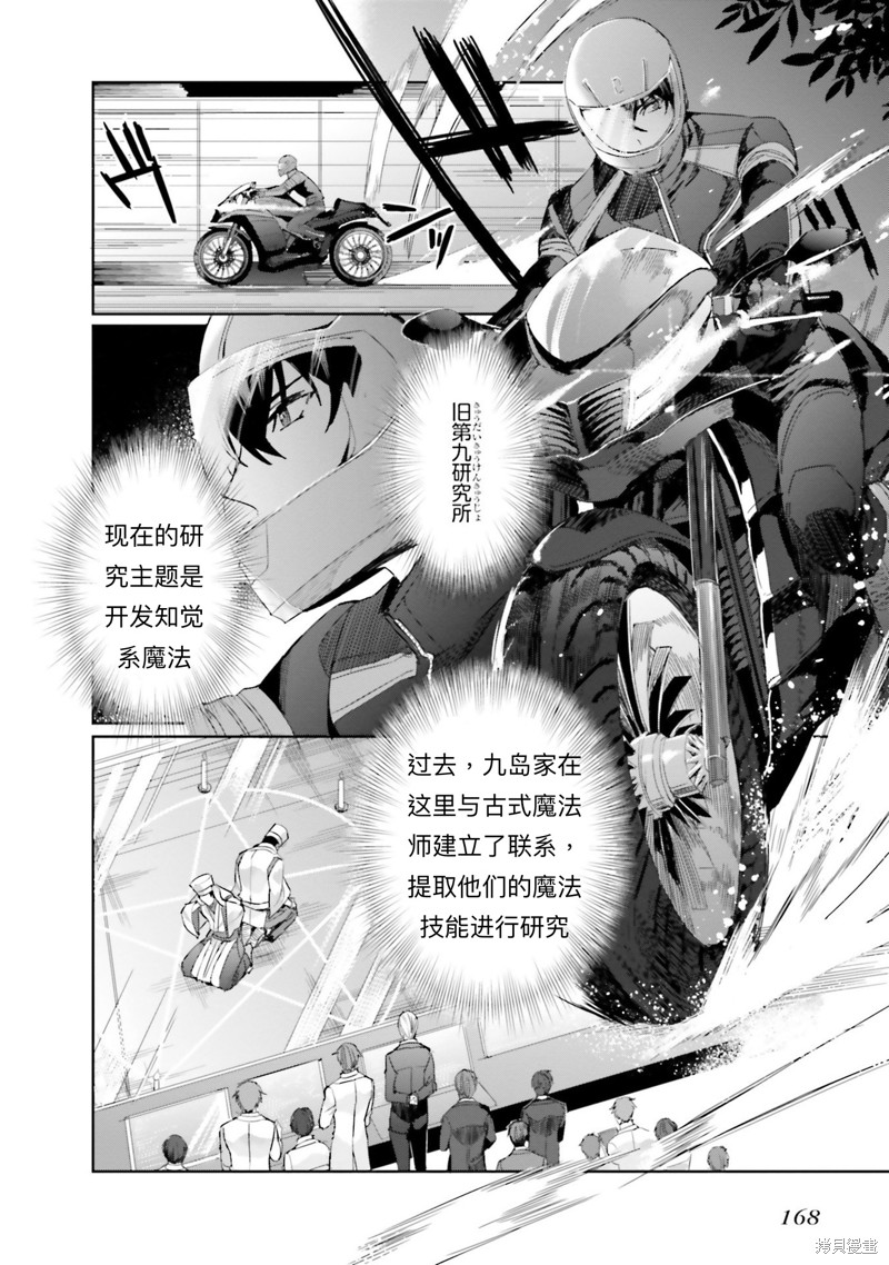 《魔法科高校的劣等生 越野障碍篇》漫画最新章节第6话免费下拉式在线观看章节第【14】张图片