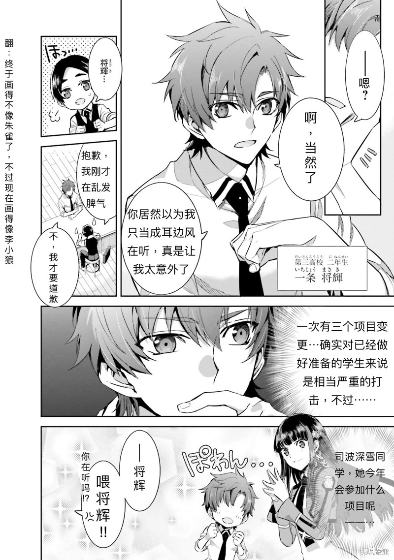 《魔法科高校的劣等生 越野障碍篇》漫画最新章节第2话免费下拉式在线观看章节第【4】张图片