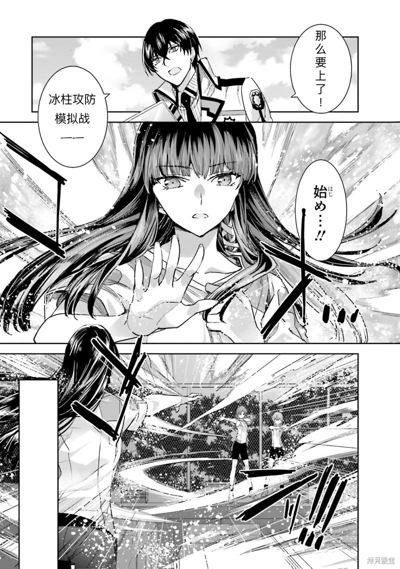 《魔法科高校的劣等生 越野障碍篇》漫画最新章节第4话免费下拉式在线观看章节第【23】张图片