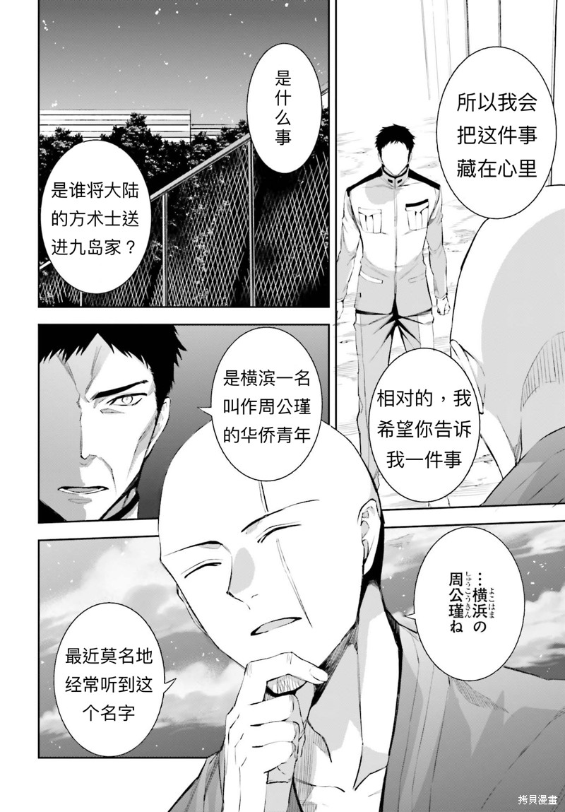 《魔法科高校的劣等生 越野障碍篇》漫画最新章节第18话免费下拉式在线观看章节第【16】张图片