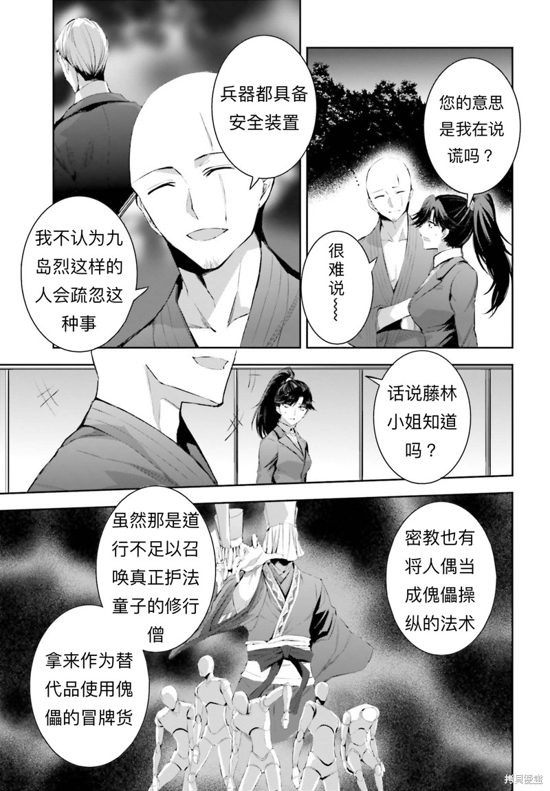 《魔法科高校的劣等生 越野障碍篇》漫画最新章节第18话免费下拉式在线观看章节第【5】张图片