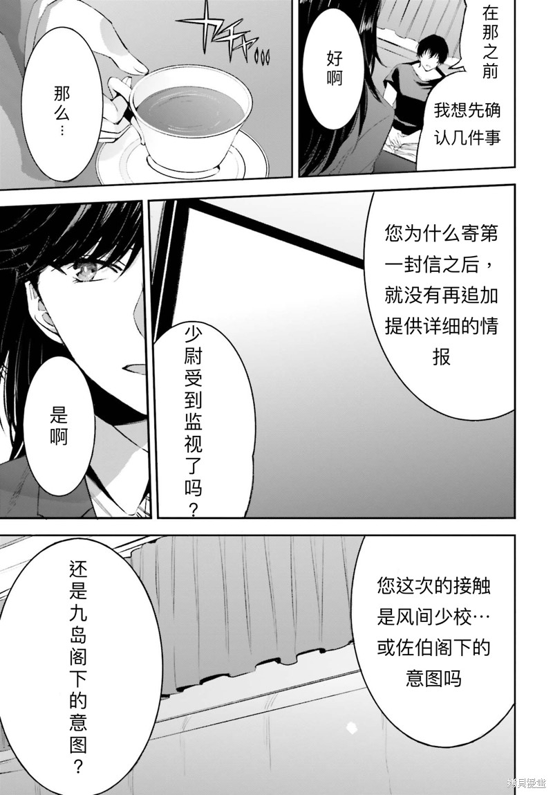 《魔法科高校的劣等生 越野障碍篇》漫画最新章节第17话免费下拉式在线观看章节第【25】张图片