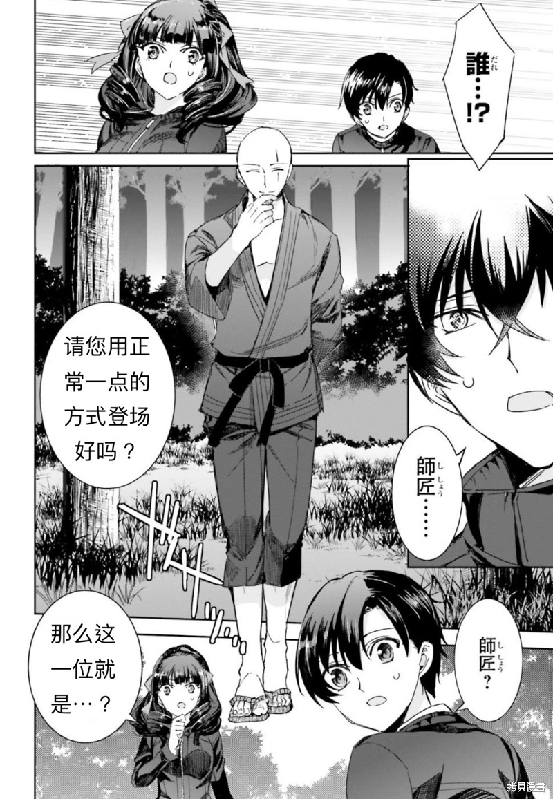 《魔法科高校的劣等生 越野障碍篇》漫画最新章节第10话免费下拉式在线观看章节第【18】张图片