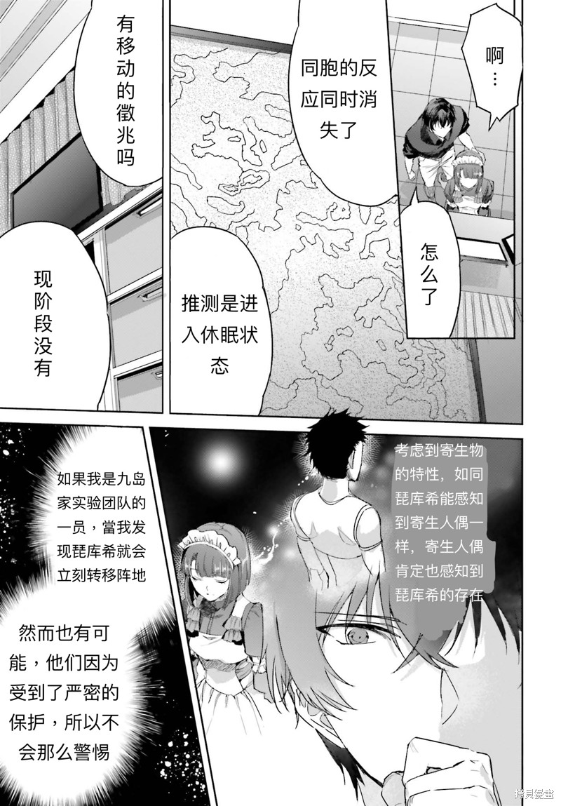 《魔法科高校的劣等生 越野障碍篇》漫画最新章节第14话免费下拉式在线观看章节第【39】张图片