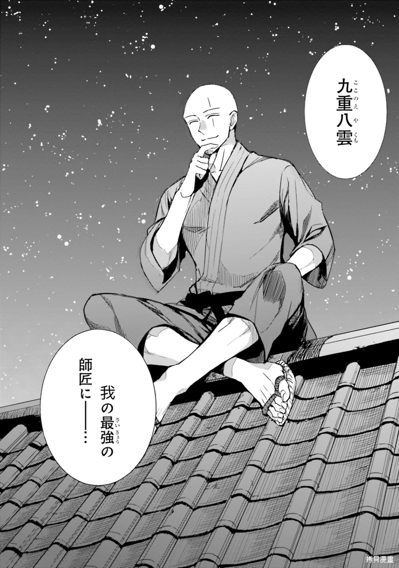 《魔法科高校的劣等生 越野障碍篇》漫画最新章节第2话免费下拉式在线观看章节第【24】张图片