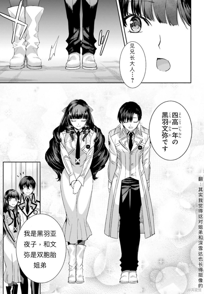 《魔法科高校的劣等生 越野障碍篇》漫画最新章节第9话免费下拉式在线观看章节第【9】张图片