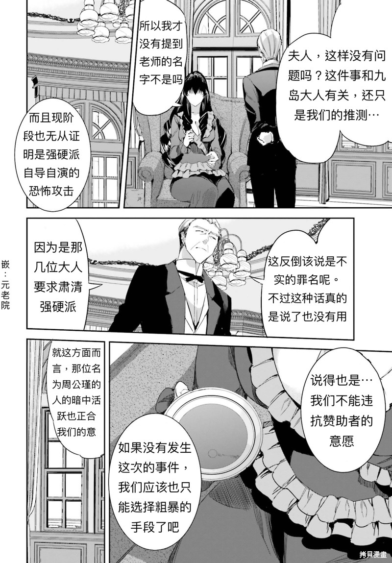 《魔法科高校的劣等生 越野障碍篇》漫画最新章节第15话免费下拉式在线观看章节第【32】张图片