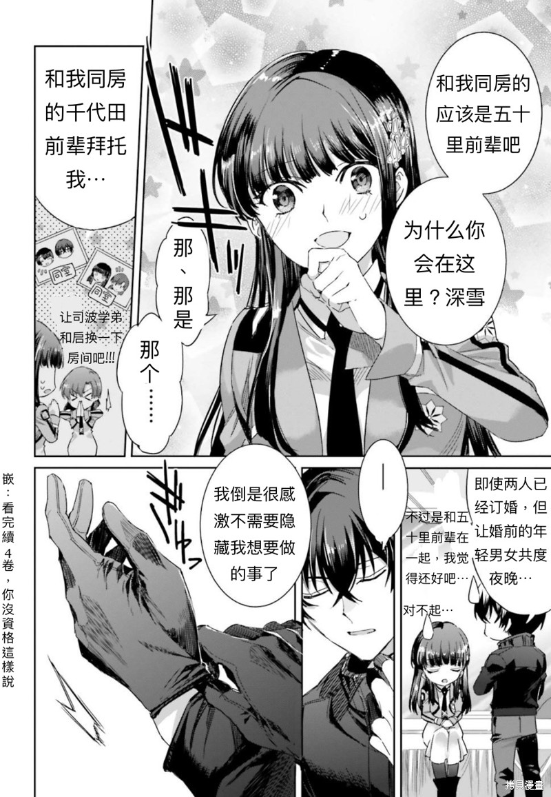 《魔法科高校的劣等生 越野障碍篇》漫画最新章节第10话免费下拉式在线观看章节第【4】张图片