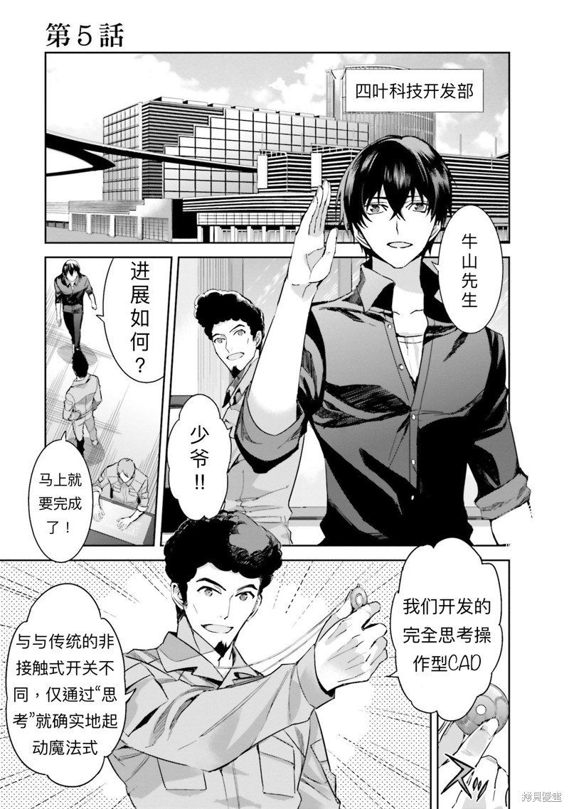 《魔法科高校的劣等生 越野障碍篇》漫画最新章节第5话免费下拉式在线观看章节第【1】张图片