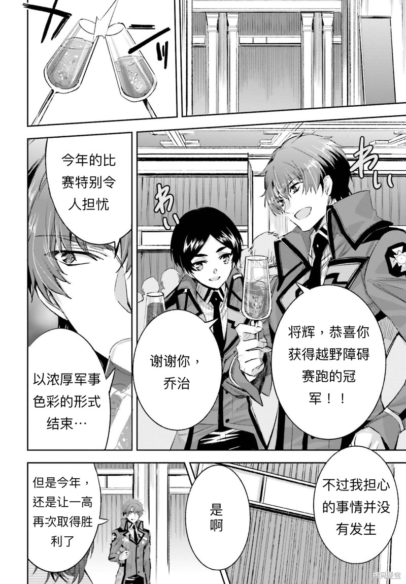 《魔法科高校的劣等生 越野障碍篇》漫画最新章节第23话免费下拉式在线观看章节第【4】张图片