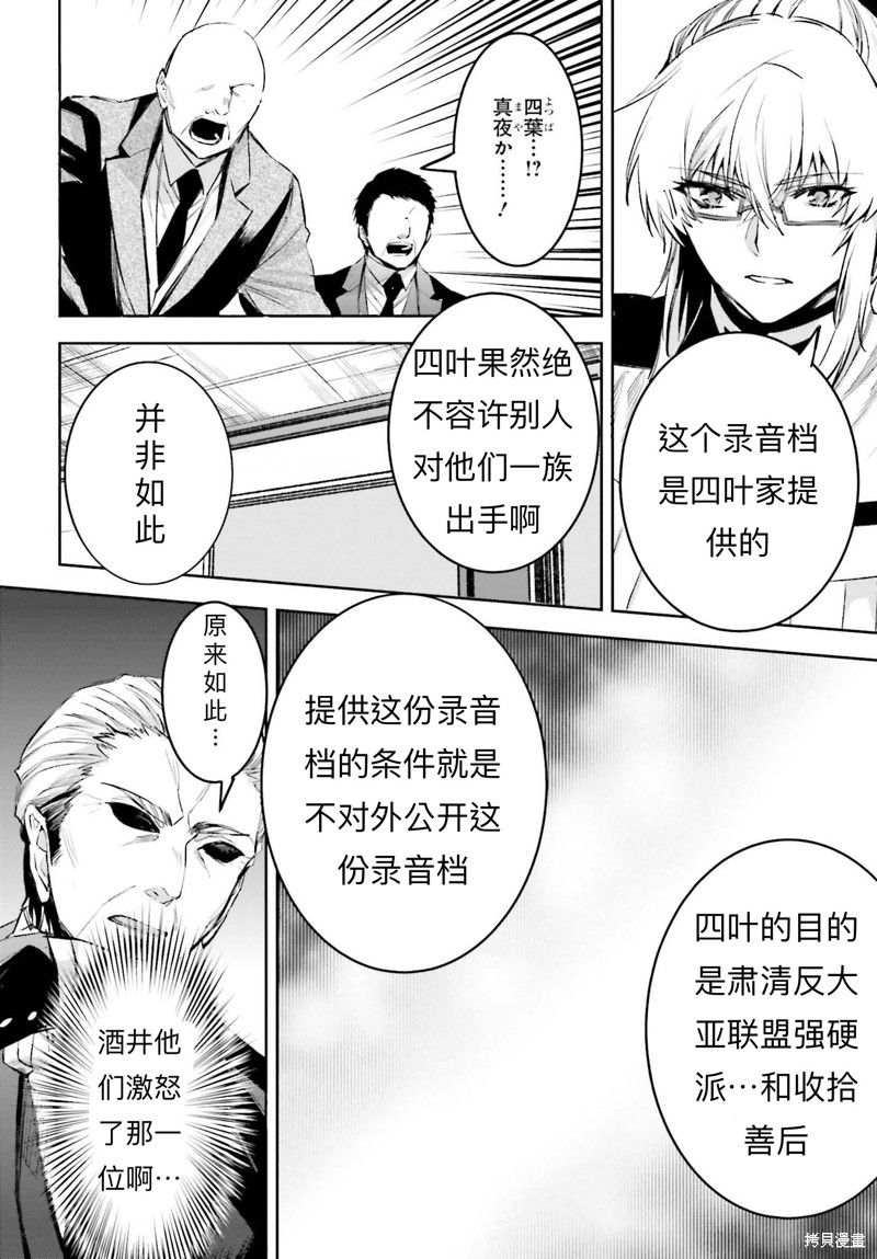 《魔法科高校的劣等生 越野障碍篇》漫画最新章节第23话免费下拉式在线观看章节第【14】张图片