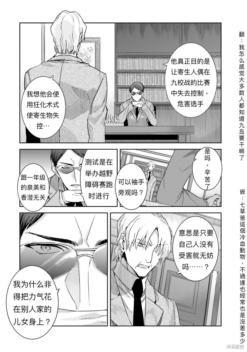 《魔法科高校的劣等生 越野障碍篇》漫画最新章节第4话免费下拉式在线观看章节第【29】张图片