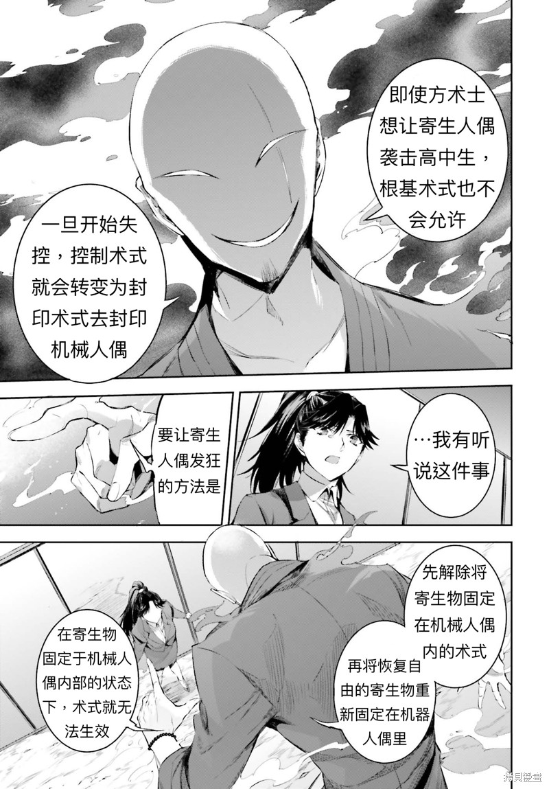 《魔法科高校的劣等生 越野障碍篇》漫画最新章节第18话免费下拉式在线观看章节第【9】张图片