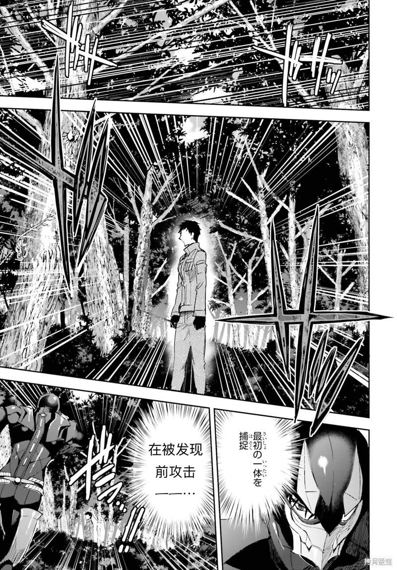 《魔法科高校的劣等生 越野障碍篇》漫画最新章节第20话免费下拉式在线观看章节第【11】张图片