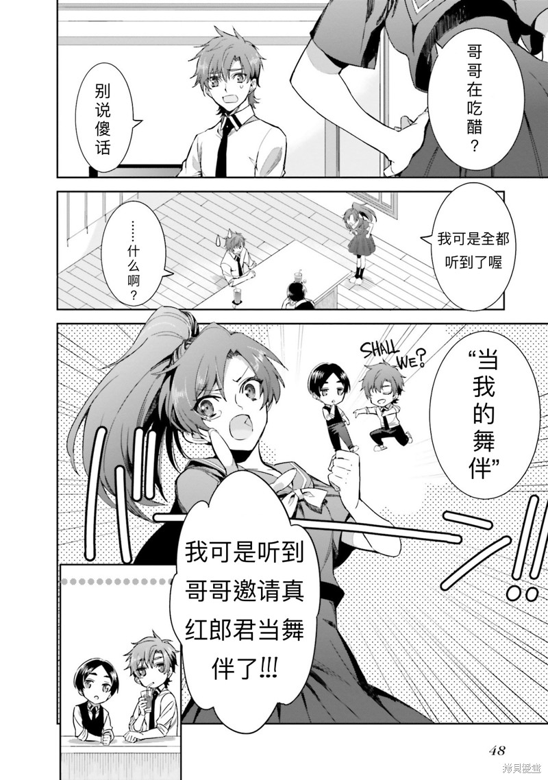 《魔法科高校的劣等生 越野障碍篇》漫画最新章节第2话免费下拉式在线观看章节第【10】张图片