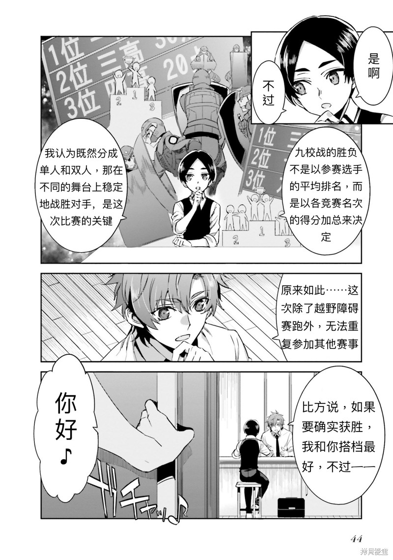 《魔法科高校的劣等生 越野障碍篇》漫画最新章节第2话免费下拉式在线观看章节第【6】张图片