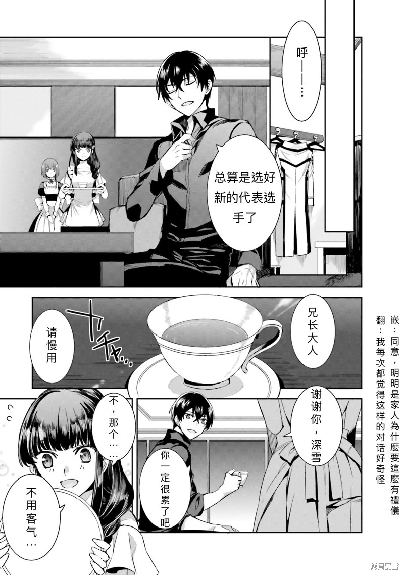 《魔法科高校的劣等生 越野障碍篇》漫画最新章节第2话免费下拉式在线观看章节第【13】张图片