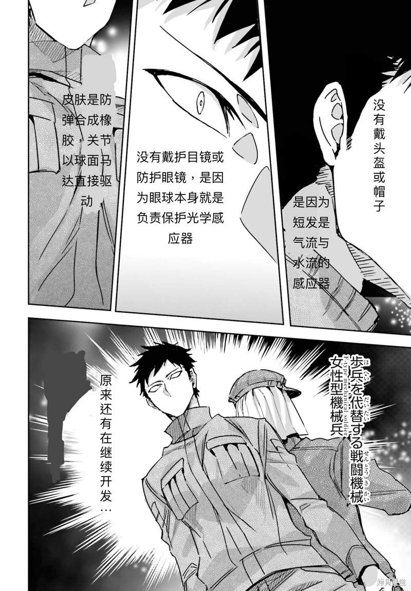 《魔法科高校的劣等生 越野障碍篇》漫画最新章节第20话免费下拉式在线观看章节第【14】张图片