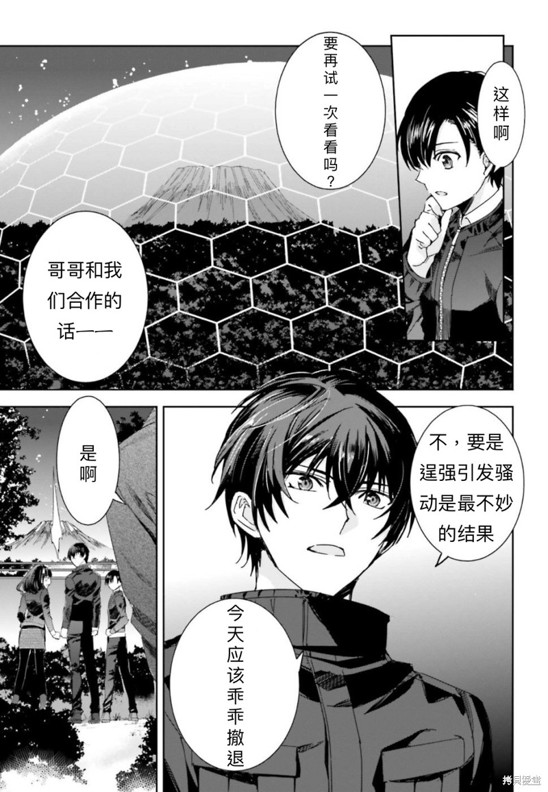 《魔法科高校的劣等生 越野障碍篇》漫画最新章节第10话免费下拉式在线观看章节第【17】张图片