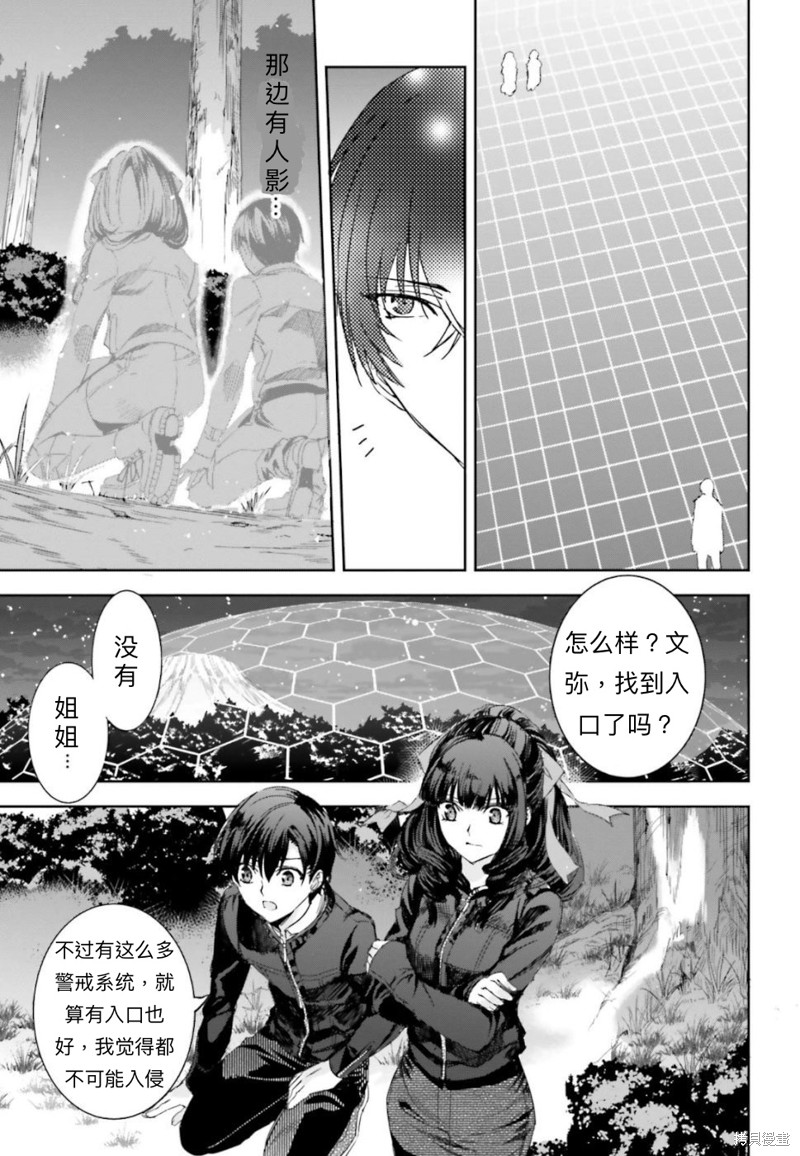 《魔法科高校的劣等生 越野障碍篇》漫画最新章节第10话免费下拉式在线观看章节第【11】张图片