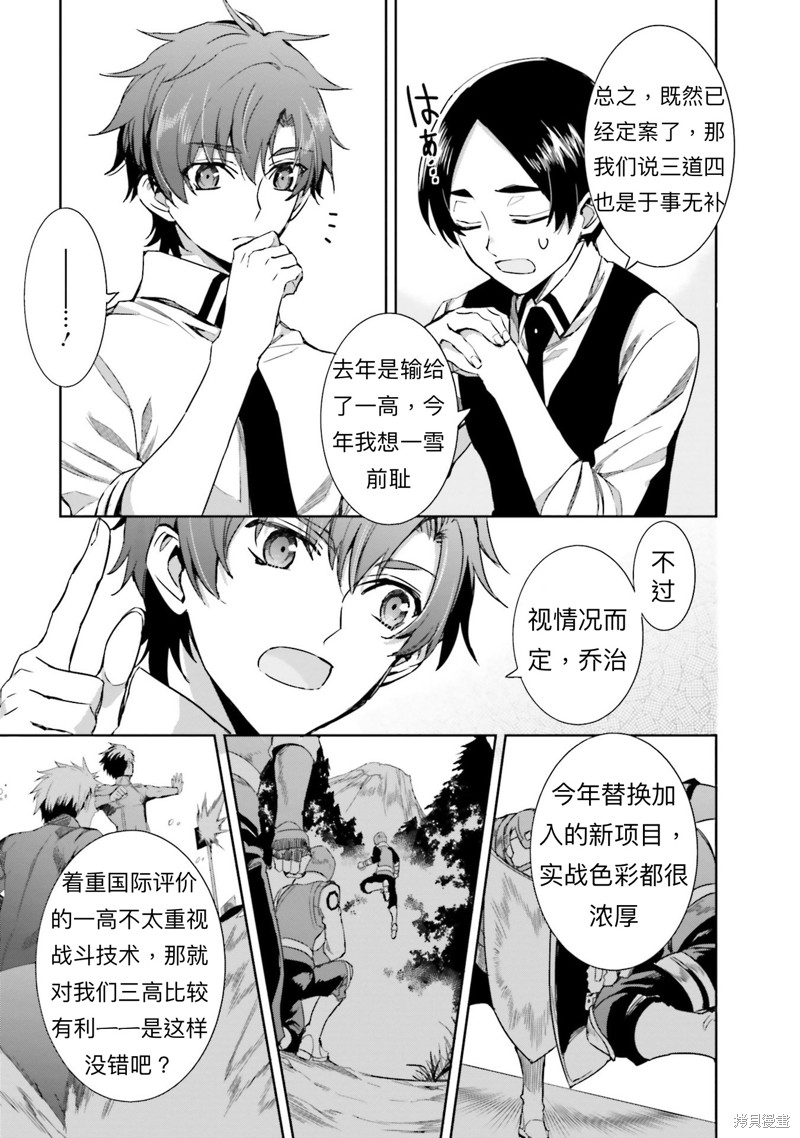 《魔法科高校的劣等生 越野障碍篇》漫画最新章节第2话免费下拉式在线观看章节第【5】张图片