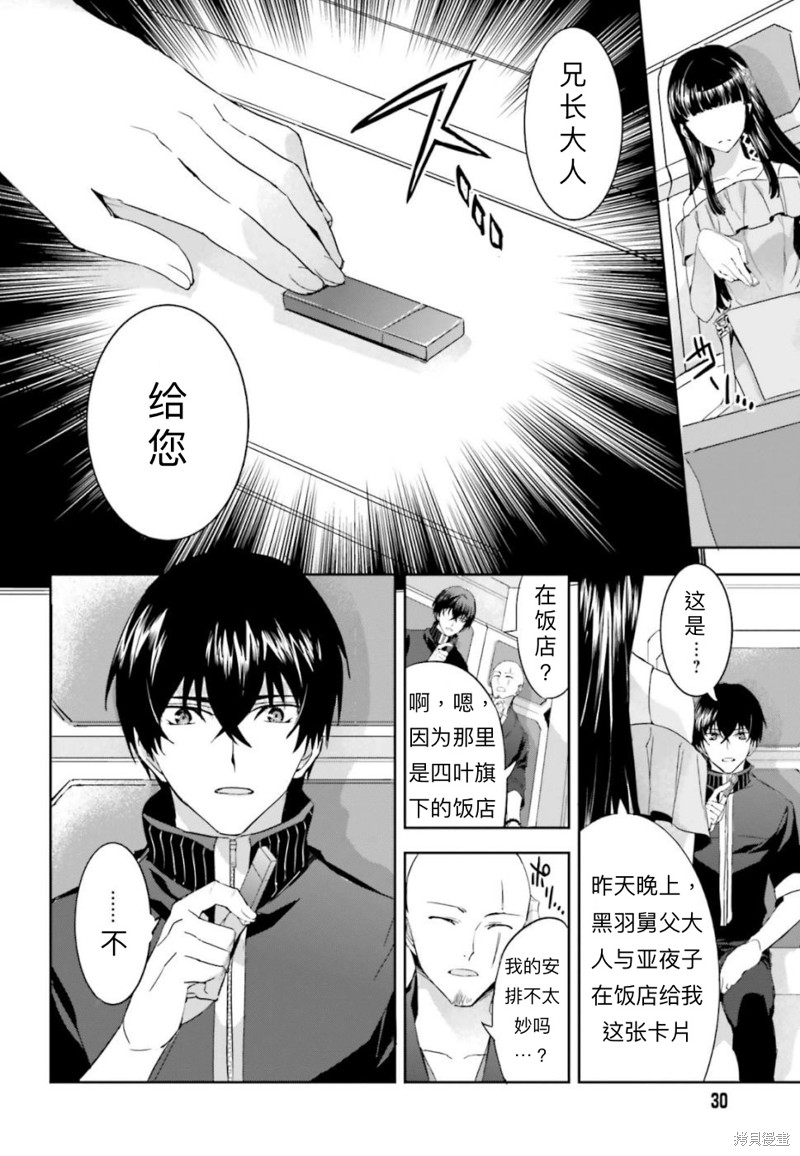 《魔法科高校的劣等生 越野障碍篇》漫画最新章节第7话免费下拉式在线观看章节第【17】张图片