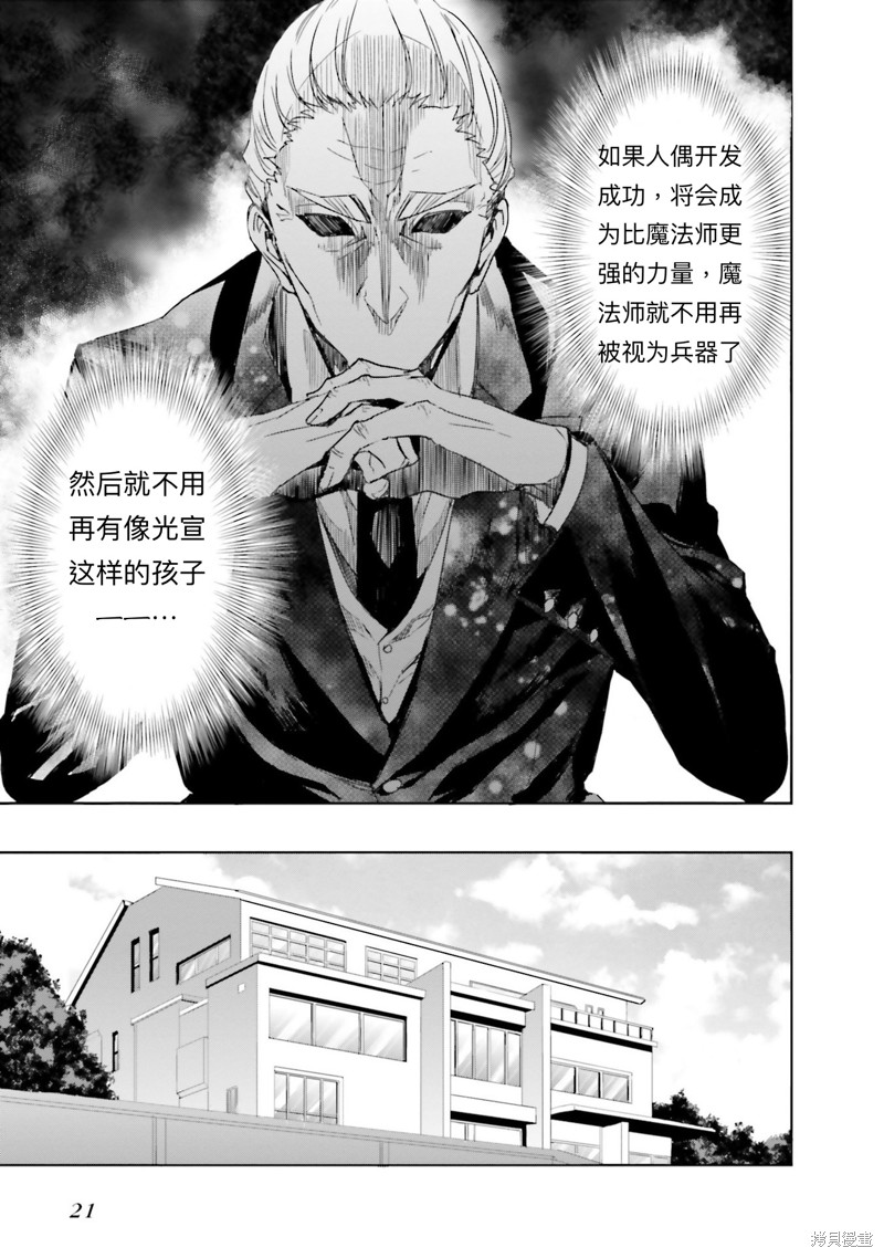 《魔法科高校的劣等生 越野障碍篇》漫画最新章节第1话免费下拉式在线观看章节第【21】张图片