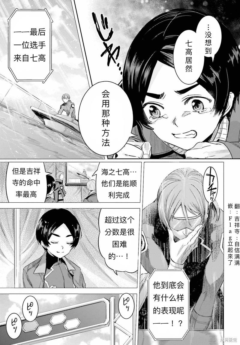 《魔法科高校的劣等生 越野障碍篇》漫画最新章节第13话免费下拉式在线观看章节第【5】张图片