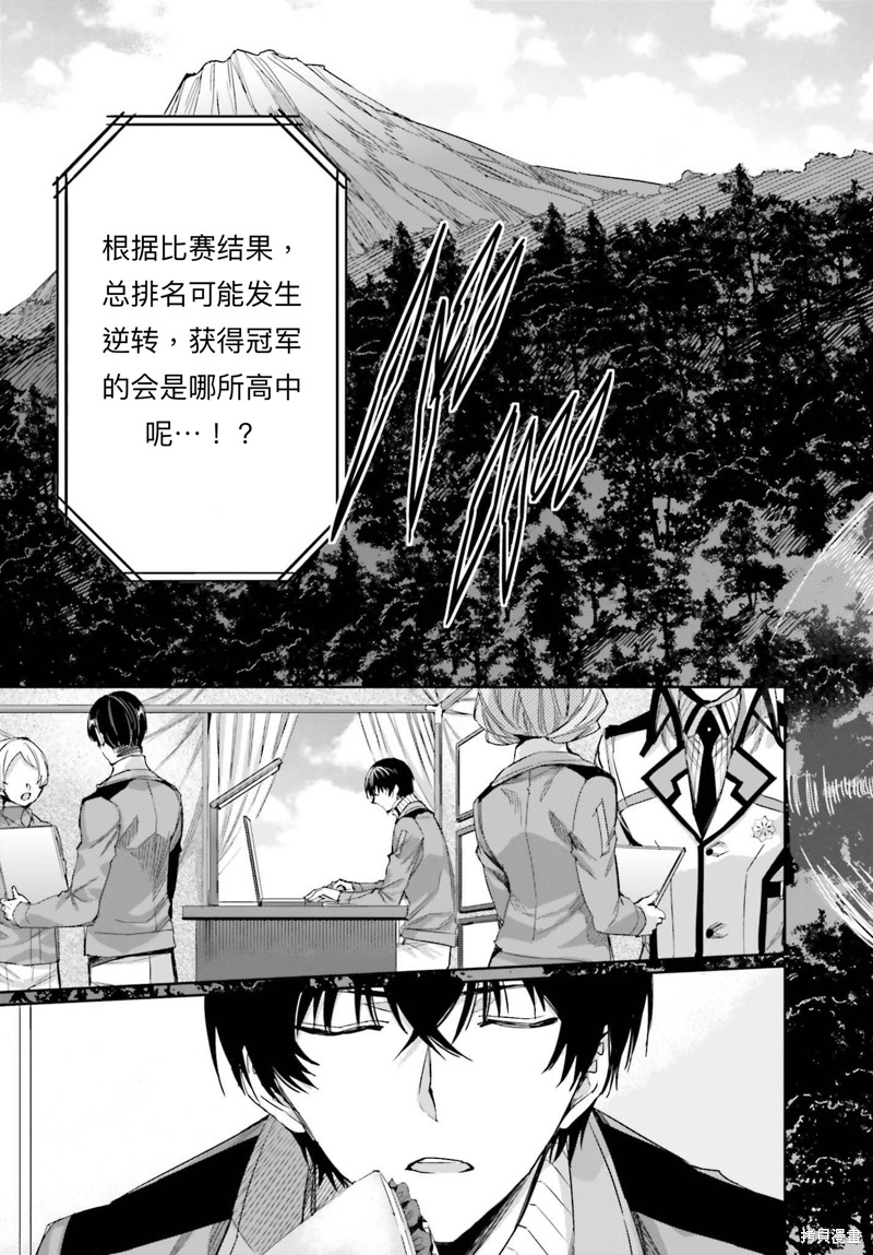 《魔法科高校的劣等生 越野障碍篇》漫画最新章节第19话免费下拉式在线观看章节第【5】张图片