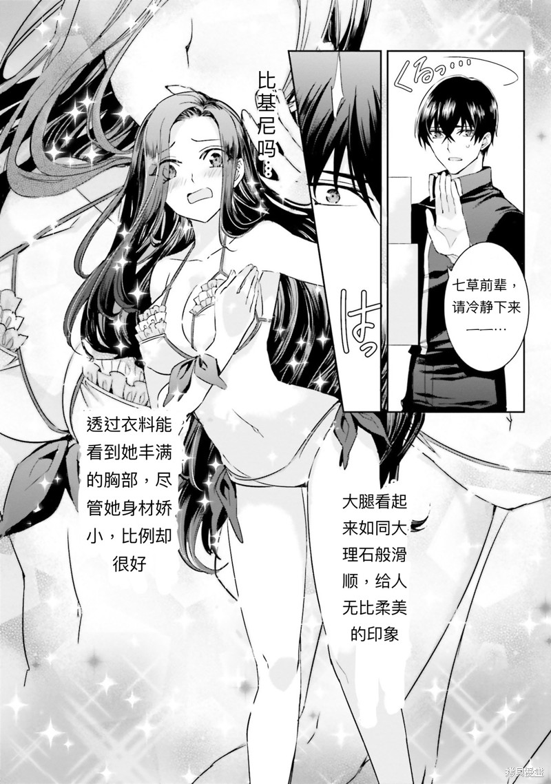 《魔法科高校的劣等生 越野障碍篇》漫画最新章节第5话免费下拉式在线观看章节第【16】张图片