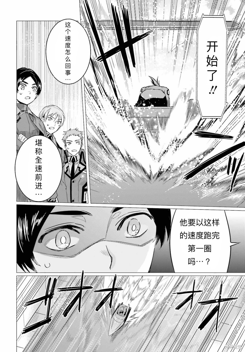 《魔法科高校的劣等生 越野障碍篇》漫画最新章节第13话免费下拉式在线观看章节第【6】张图片